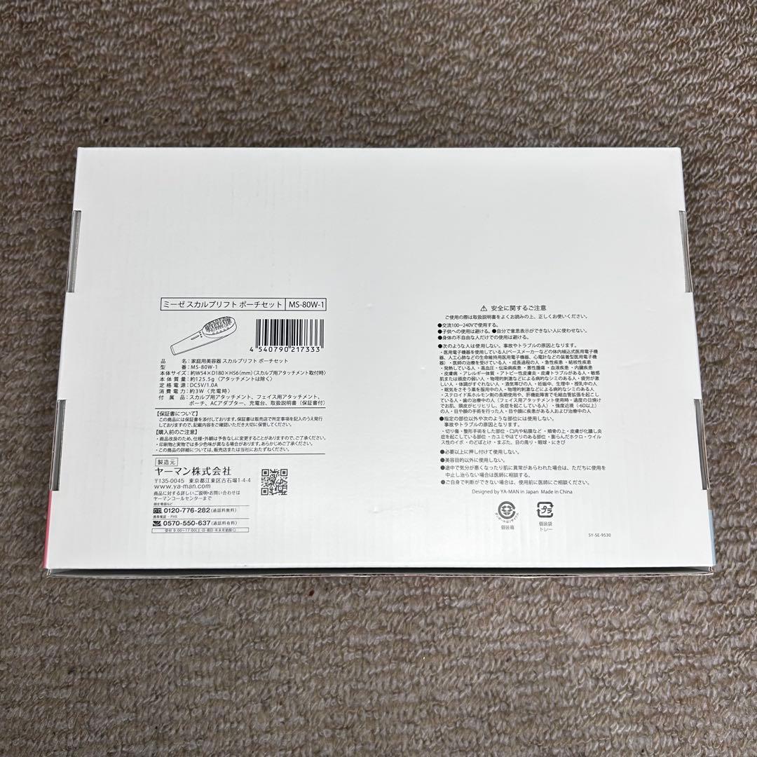 【新品未使用】YA-MAN MS-80W-1ミーゼ スカルプリフト ポーチセット