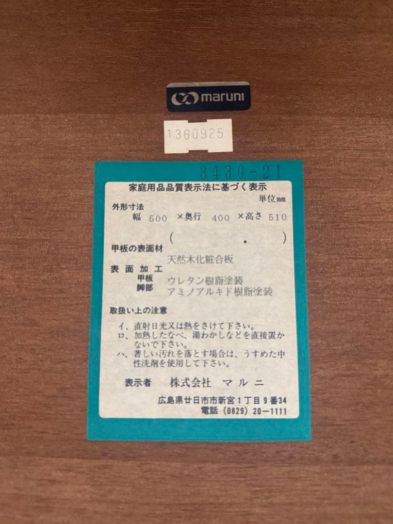 【お値下げ】MARUNI マルニ サイドテーブル 花台　天然木 マキシマム 猫足