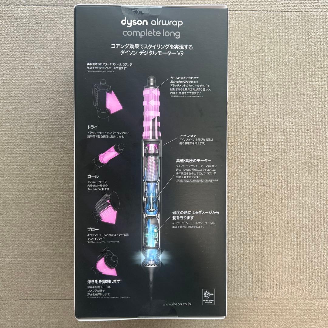 Dyson Airwrapマルチスタイラー Complete Long