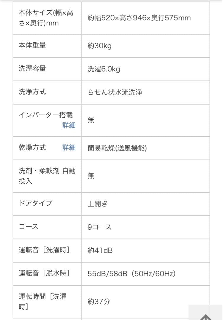 中古　2024年製　全自動洗濯機 ホワイト OBBW-60A(W)