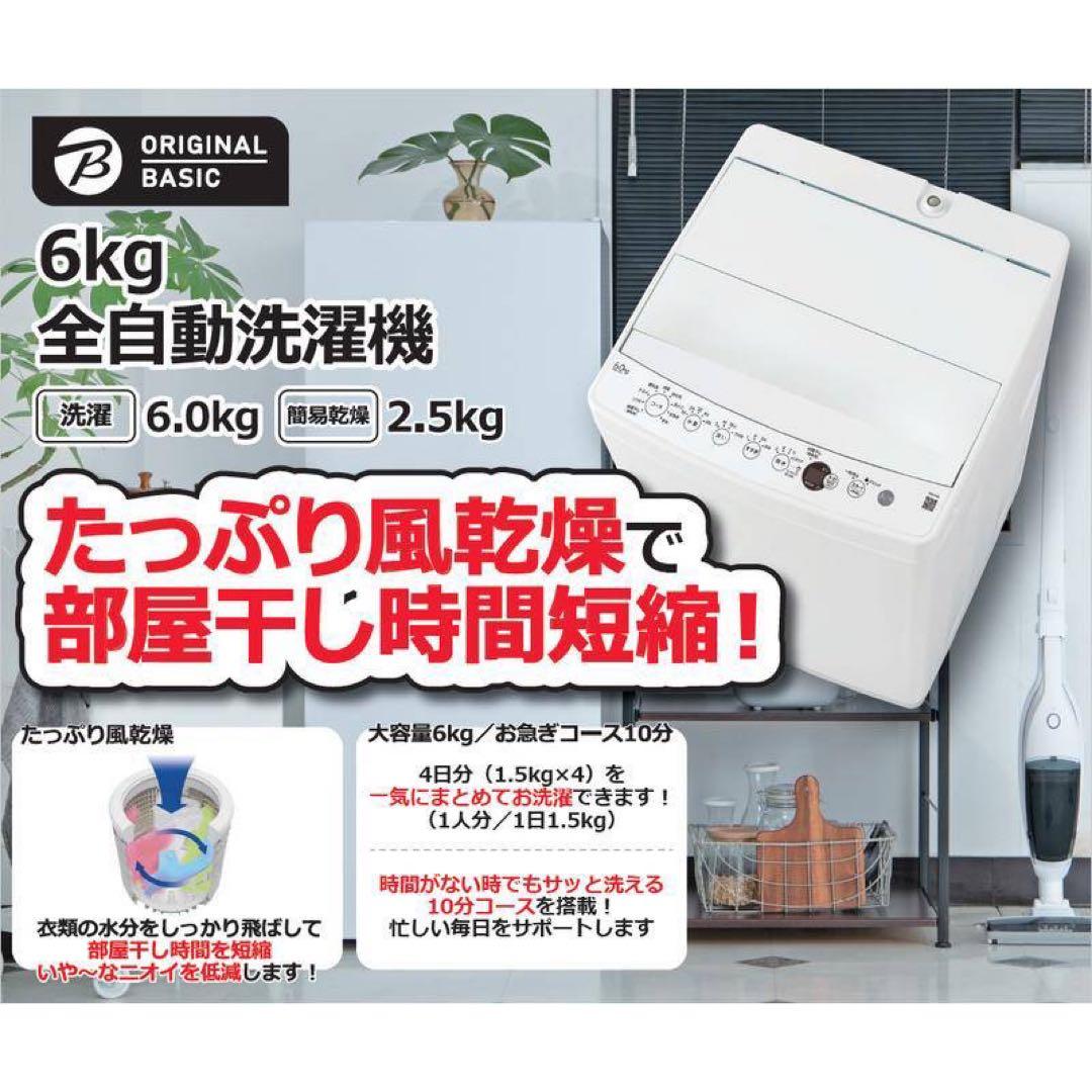 中古　2024年製　全自動洗濯機 ホワイト OBBW-60A(W)