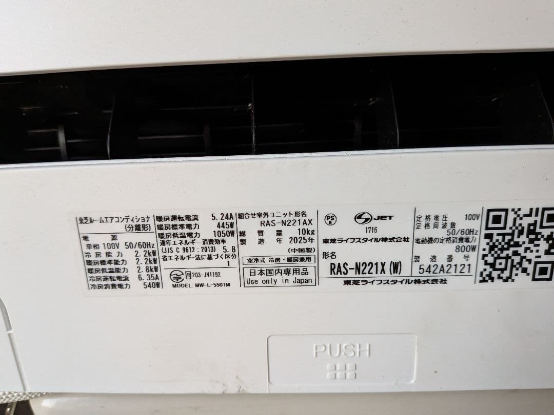 東芝・ルームエアコン・大清快おもに6畳用・RAS-N221X-W・2025年製