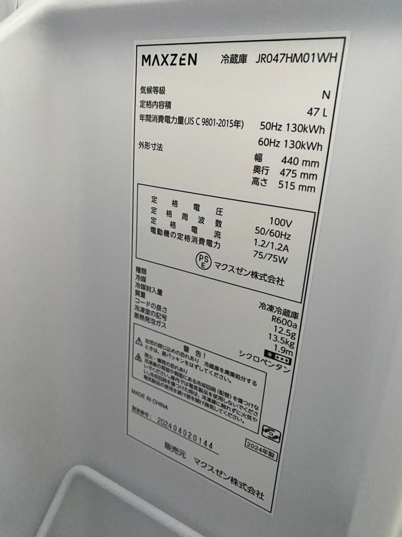 MAXZEN マクスゼン JR047HM01WH 小型冷蔵庫 47L 右開き
