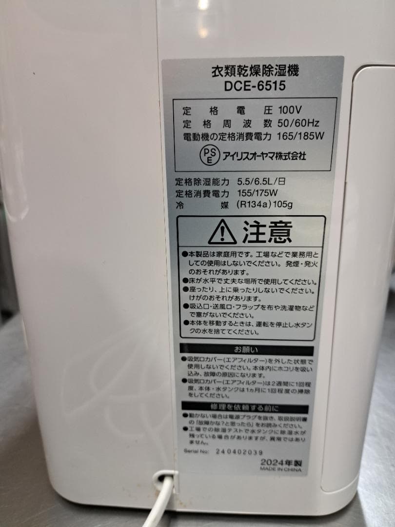 IRIS OHYAMA コンプレッサー式除湿機