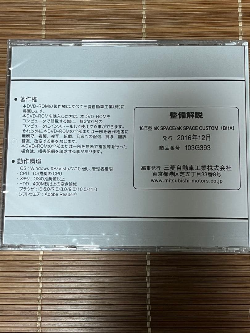 ek SPACE CUSTOM (B11A) 整備解説DVD