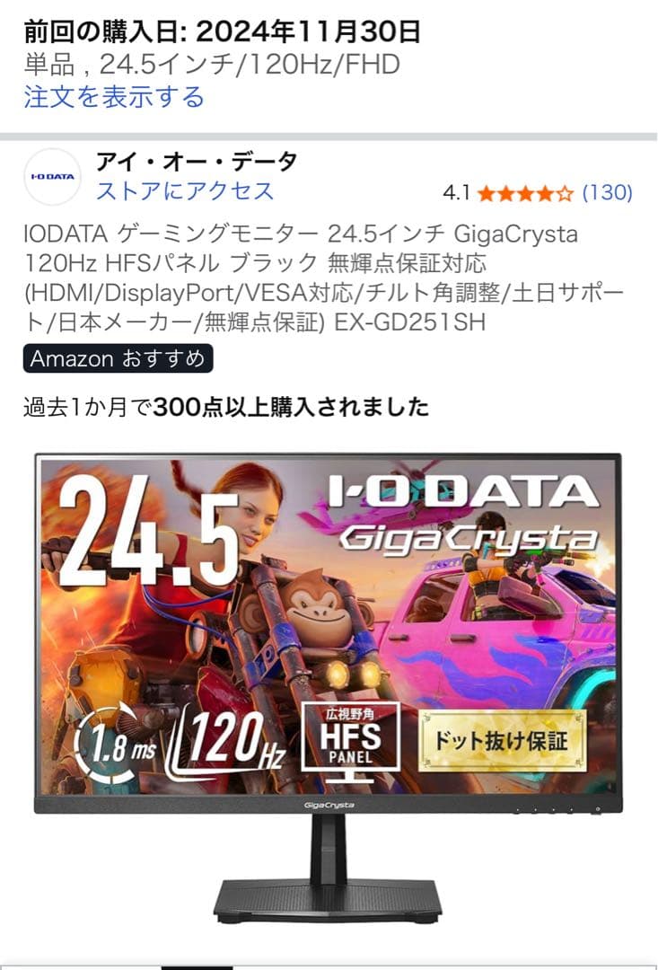 ディスプレイ・モニター本体 IODATA GigaCrysta EX-GD251SH 120Hz