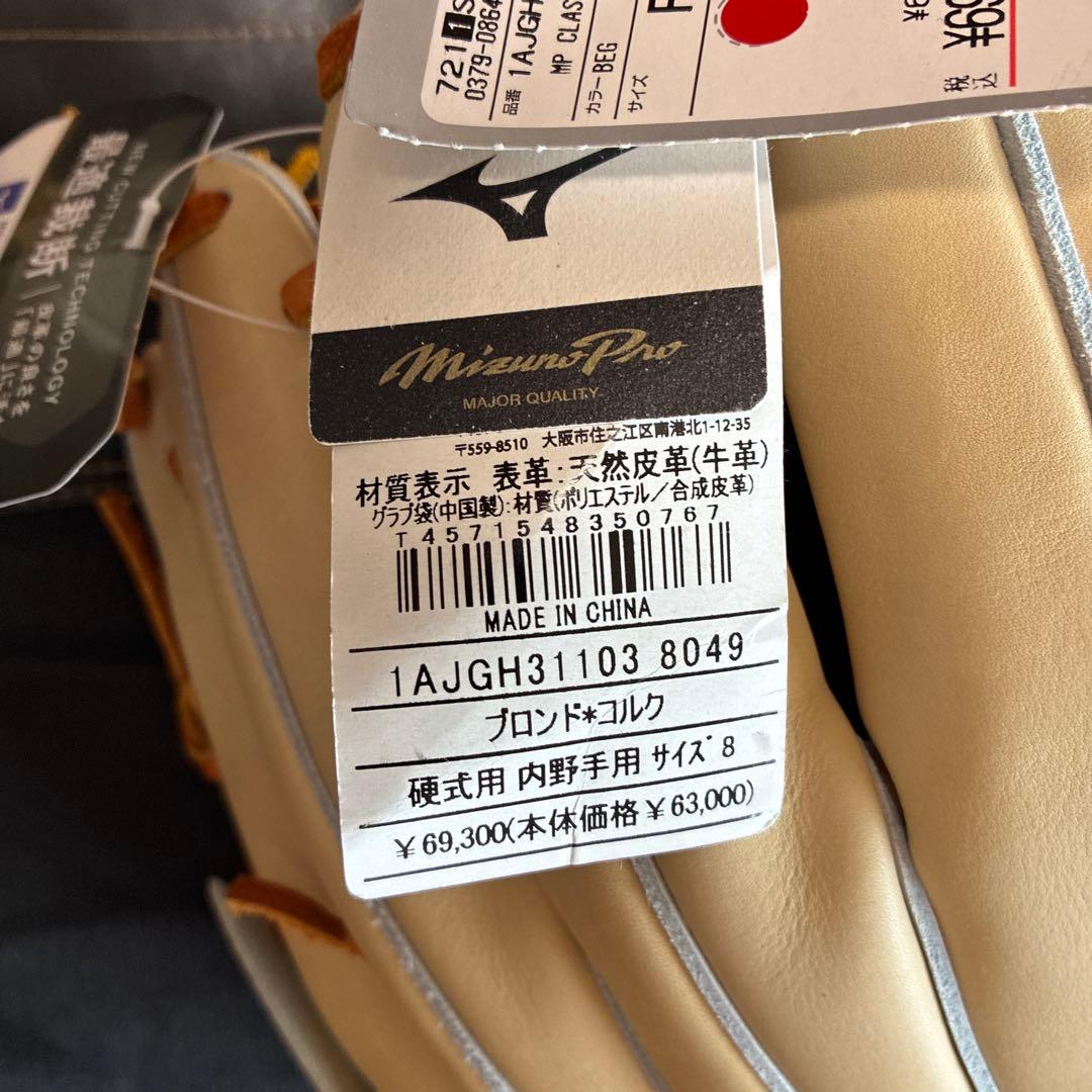 ミズノプロ硬式内野手用限定グローブ アイボリー