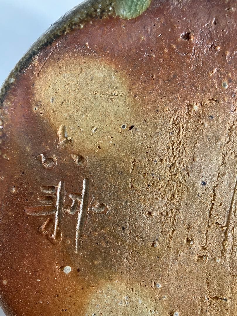 伊賀焼　古田耕三作　水指　箱付き　茶道具 コレクション