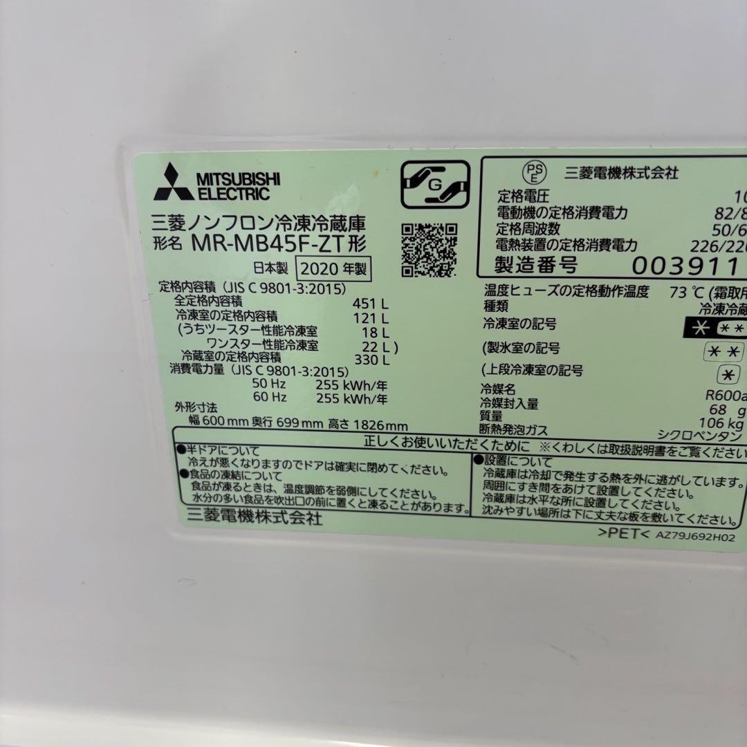 ★112　冷蔵庫　三菱　大型　400-500ℓ　綺麗　右開き　自動製氷　設置無料