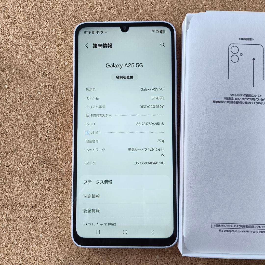 ワ*オ様 Samsung Galaxy A25 5G 本体 ライトブルー