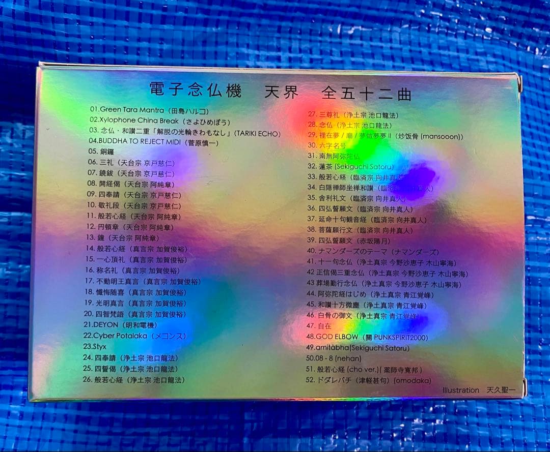 電子念仏機 天界 ブッダマシーン