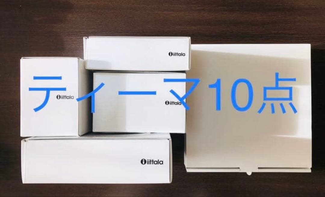 ittala イッタラ　ティーマ　10点　セット　 箱付き