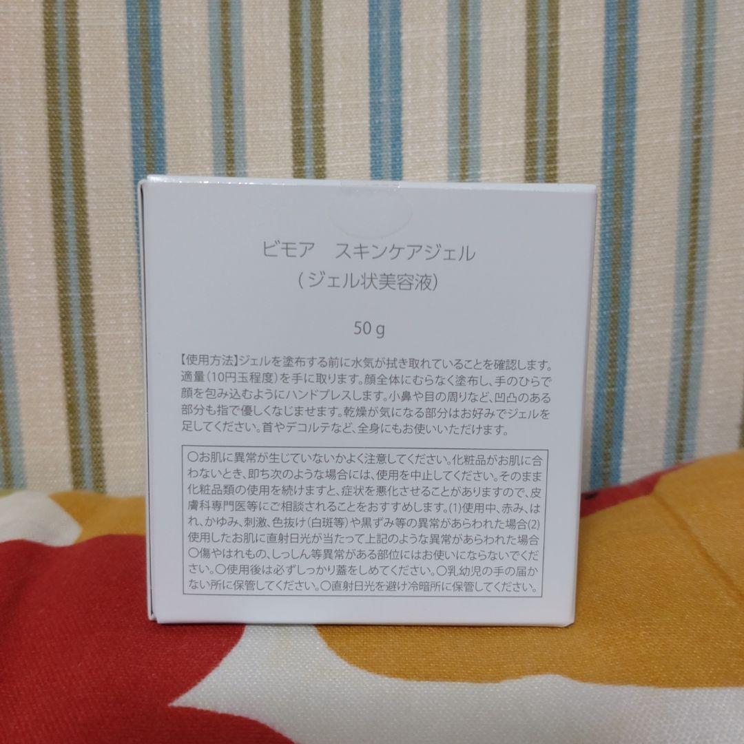 BIMORE スキンケアジェル50g