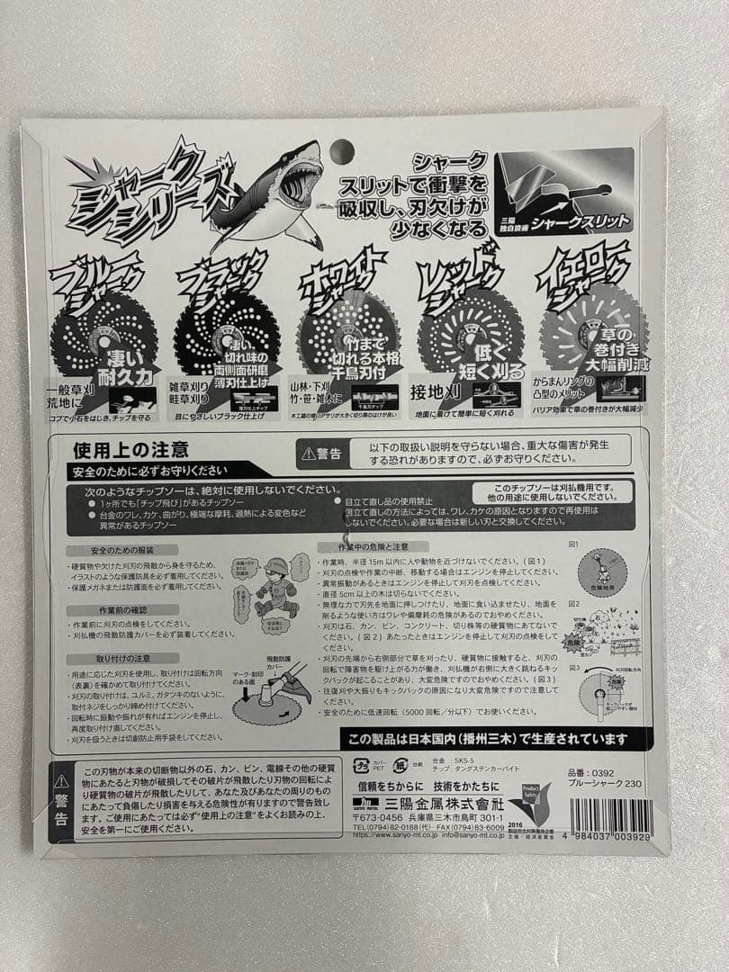 三陽金属 ブルーシャーク 230mm×36P 刈払機用チップソー　5枚セット