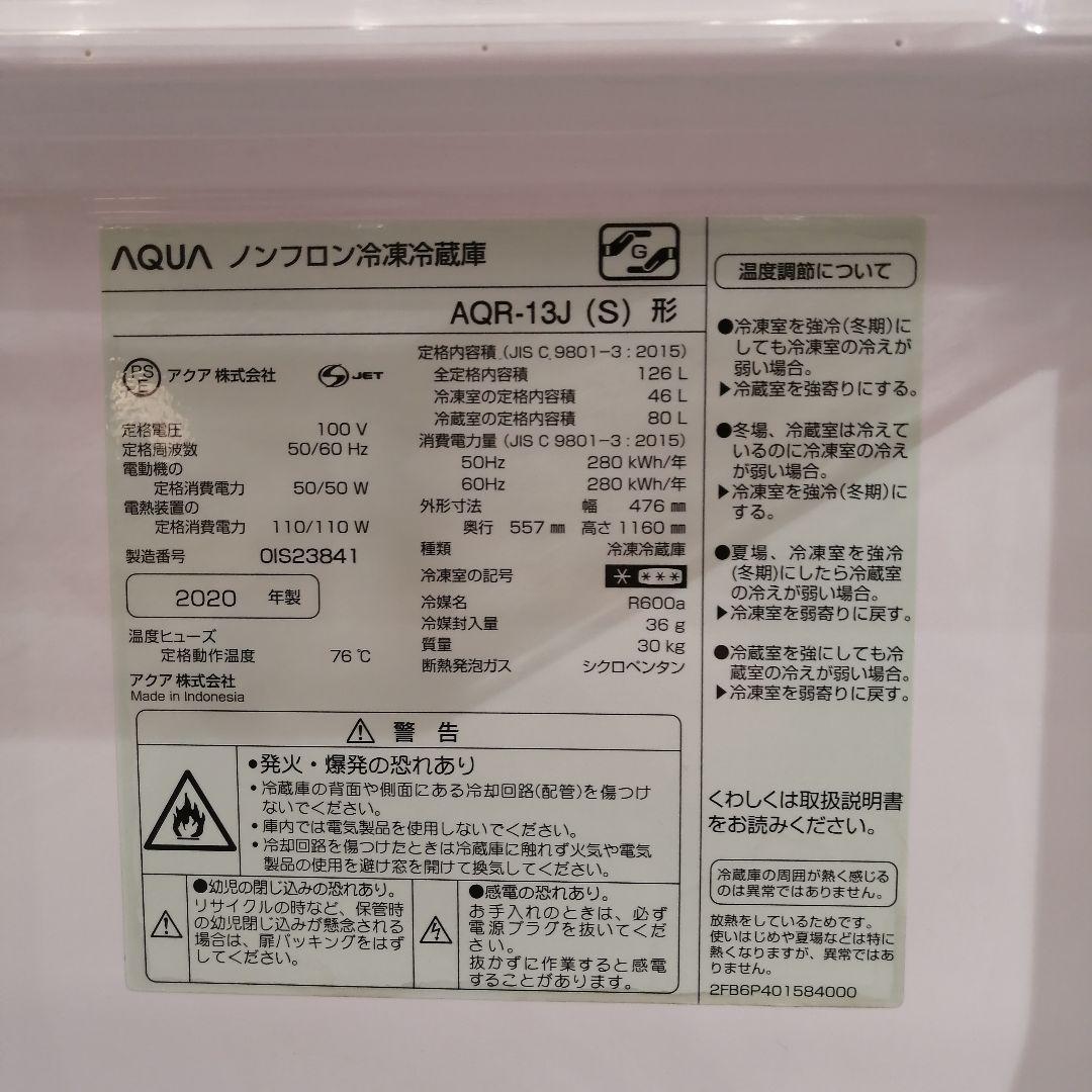 iΦ【 単身用 】 AQUA アクア AQR-13J 2020年製 冷凍冷蔵庫
