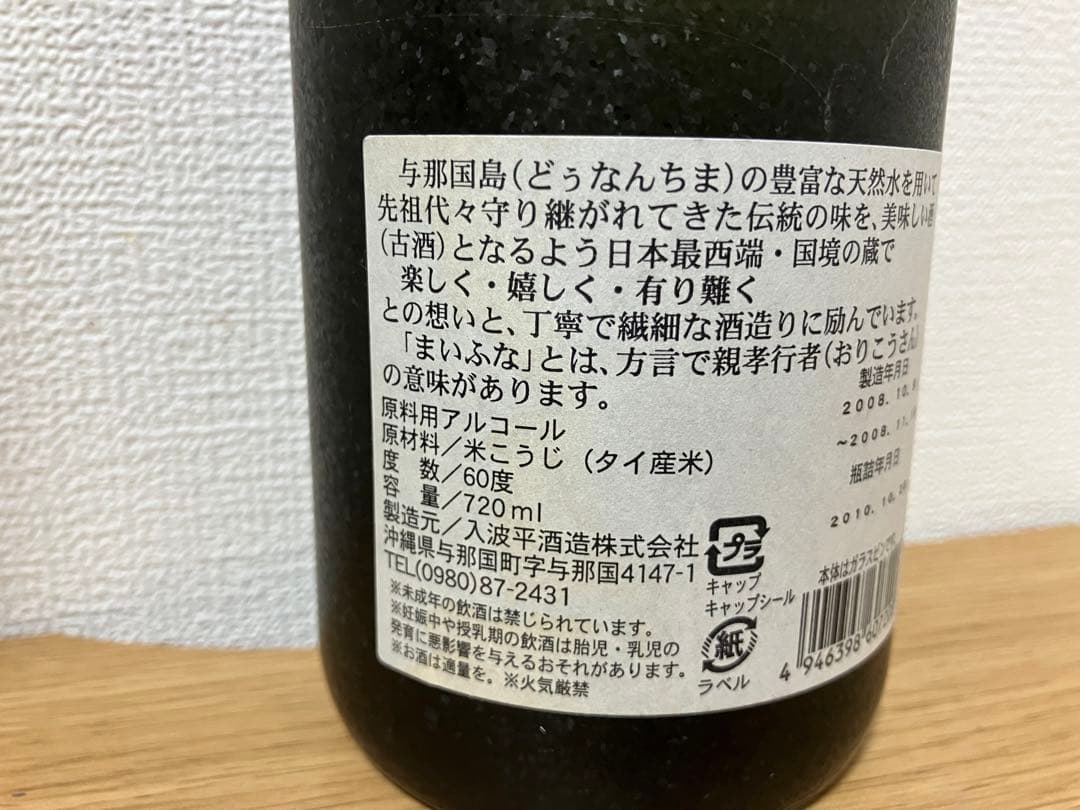 未開封　銘酒　入波平酒造　元祖花酒　泡盛「舞富名（まいふな）