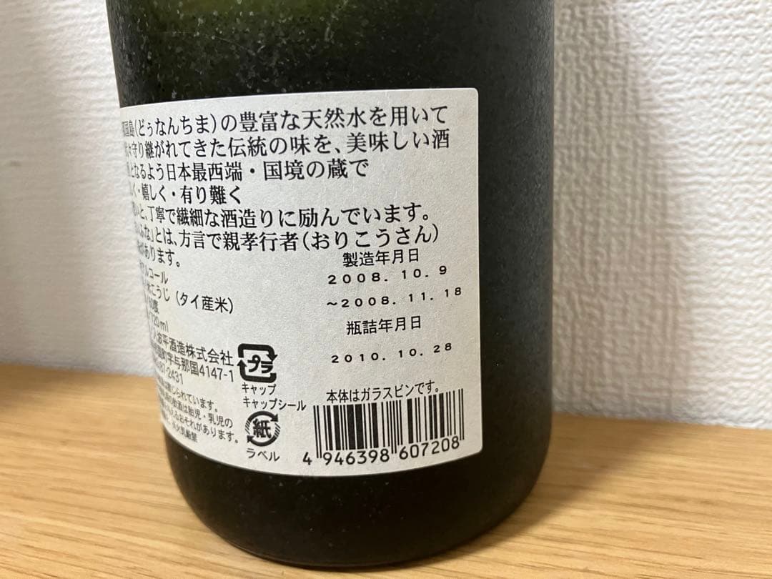 未開封　銘酒　入波平酒造　元祖花酒　泡盛「舞富名（まいふな）