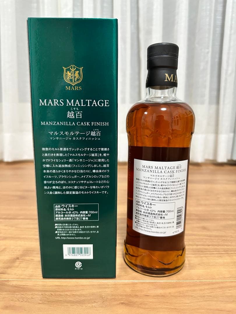 マルスモルテージ越百 マンサニージャカスクフィニッシュ2021