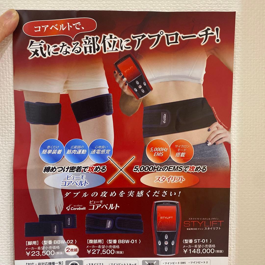 STYLIFT スタイリストST-01 コアベルト付き　5000ヘルツ　EMS