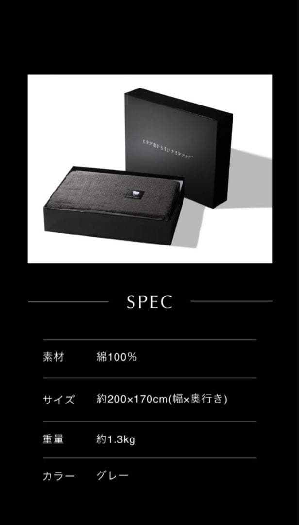 ヒツジのいらないタオルケット（元箱なし）