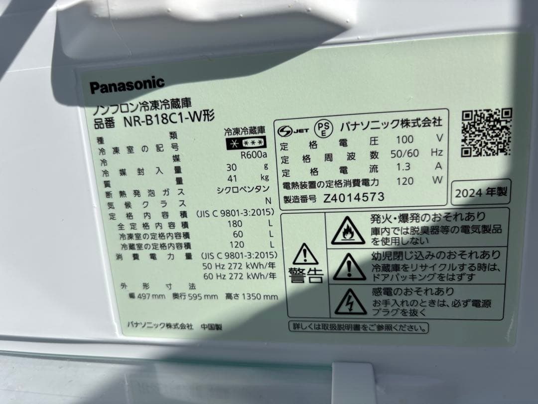 Panasonic 冷蔵庫 NR-B18C1-W 180L 2024年