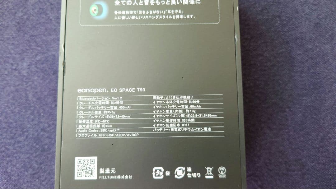 EO SPACE 骨伝導イヤホン