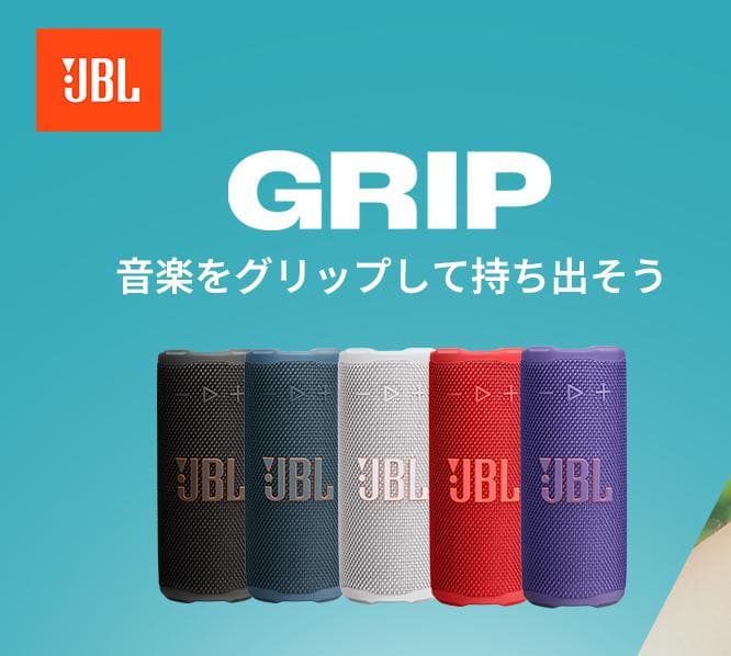 JBL GRIP ジェイビーエル Bluetoothスピーカー ブルー