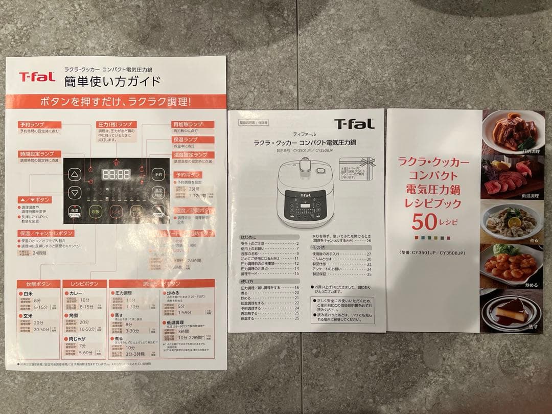 T-fal 電気圧力鍋　ティファール　ラクラクッカー　コンパクト電気圧力鍋