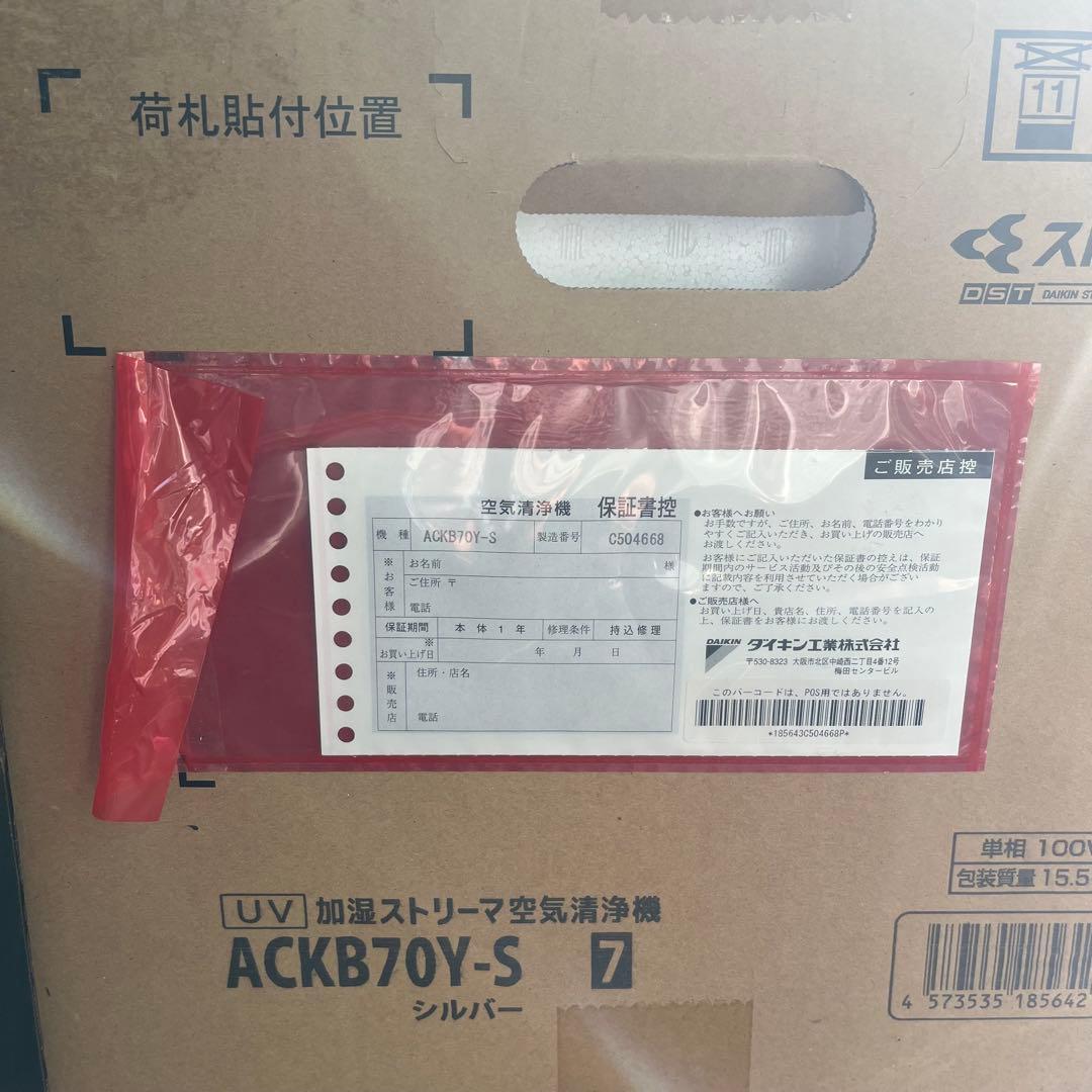 【新品未使用 】DAIKIN 加湿ストリーマ 空気清浄機 ACKB70Y-S