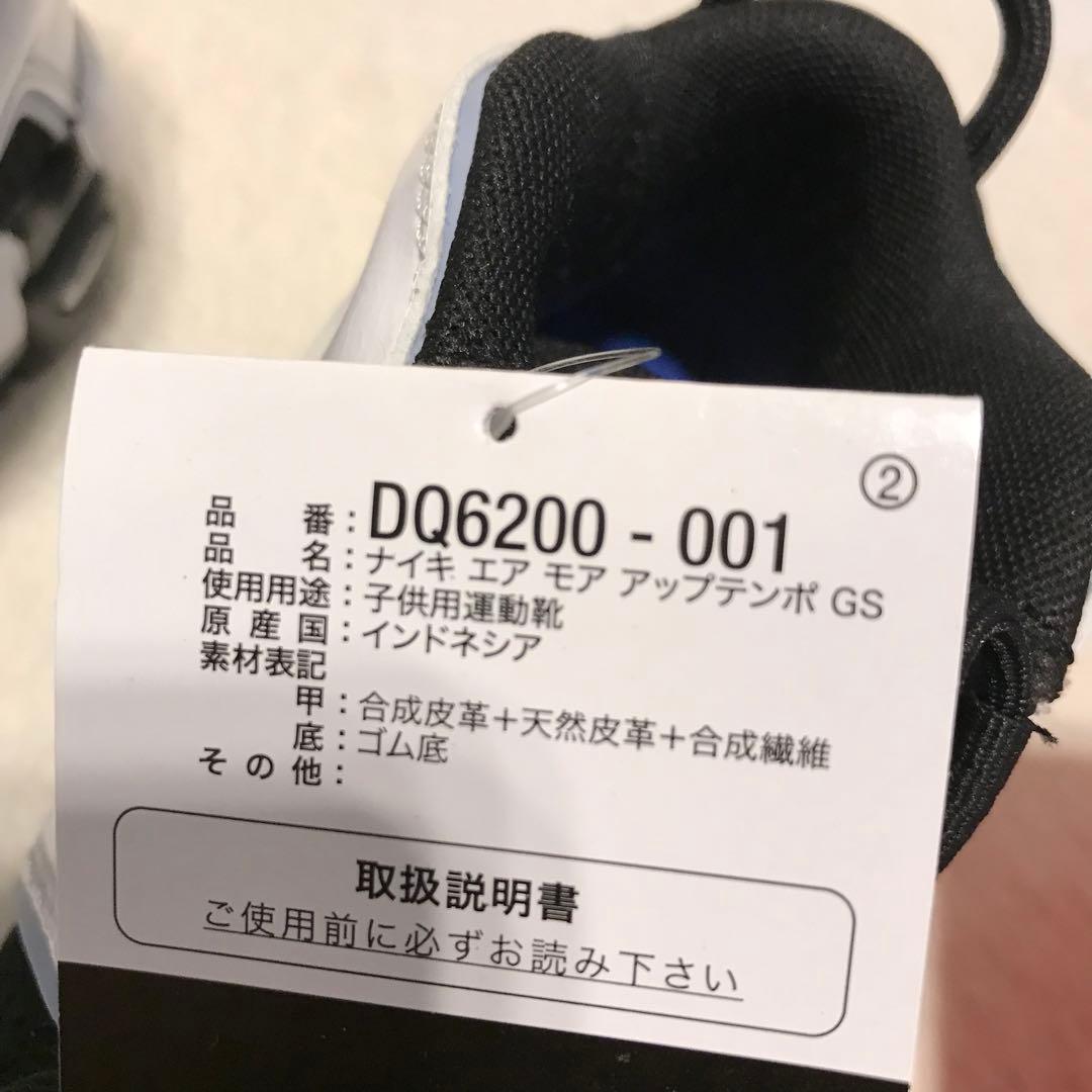 新品NIKE ナイキ エア モア アップテンポ　コバルトブリス