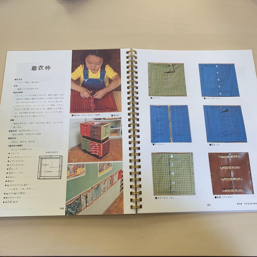 モンテッソーリ教育　第二巻　理論と実践