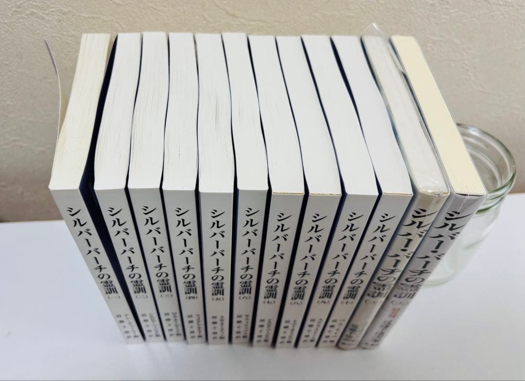 シルバーバーチの霊訓1〜12巻セット