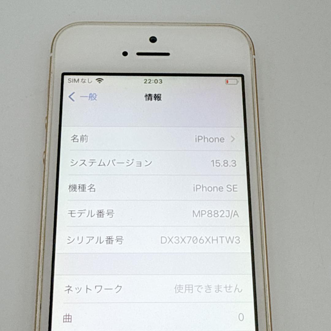 【美品】iPhone SE 128GB MP882J/A バッテリー100%