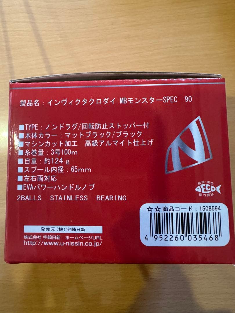 宇崎日新 インヴィクタ 黒鯛 MBモンスタースペック 90 ヘチリール 新品。