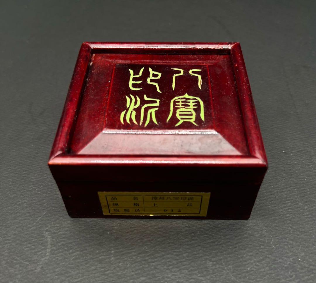 中国美術　漳州八宝印泥 上品 朱肉 書道具 文房具 箱付