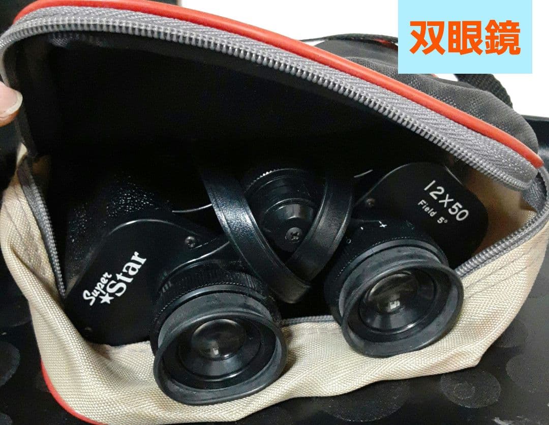 双眼鏡 スーパースター Superstar ケース付き 敬老の日