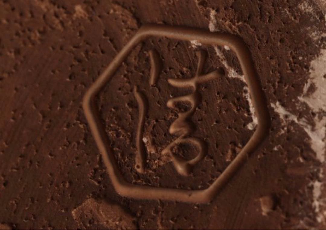 清水六兵衛　煎茶道具　涼炉　白泥　京焼