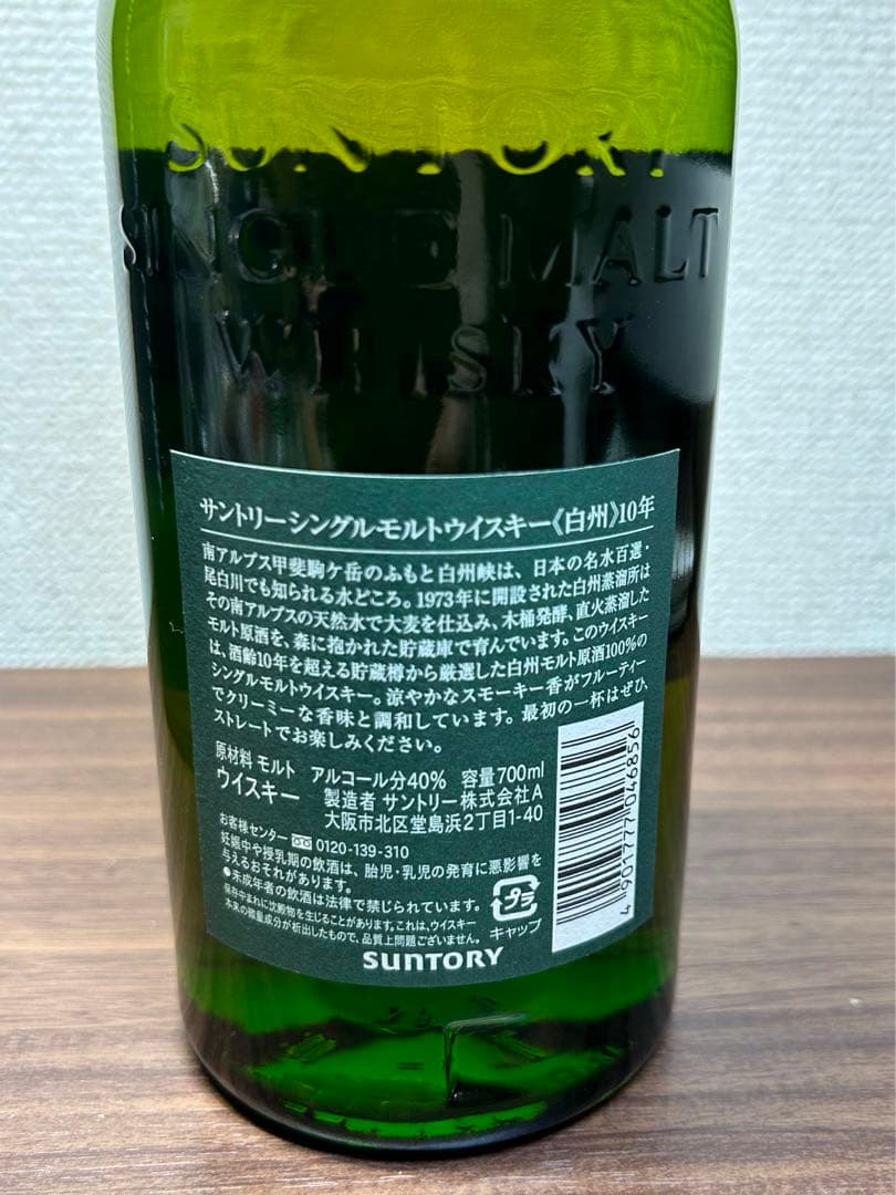 白州 シングルモルトウイスキー 10年