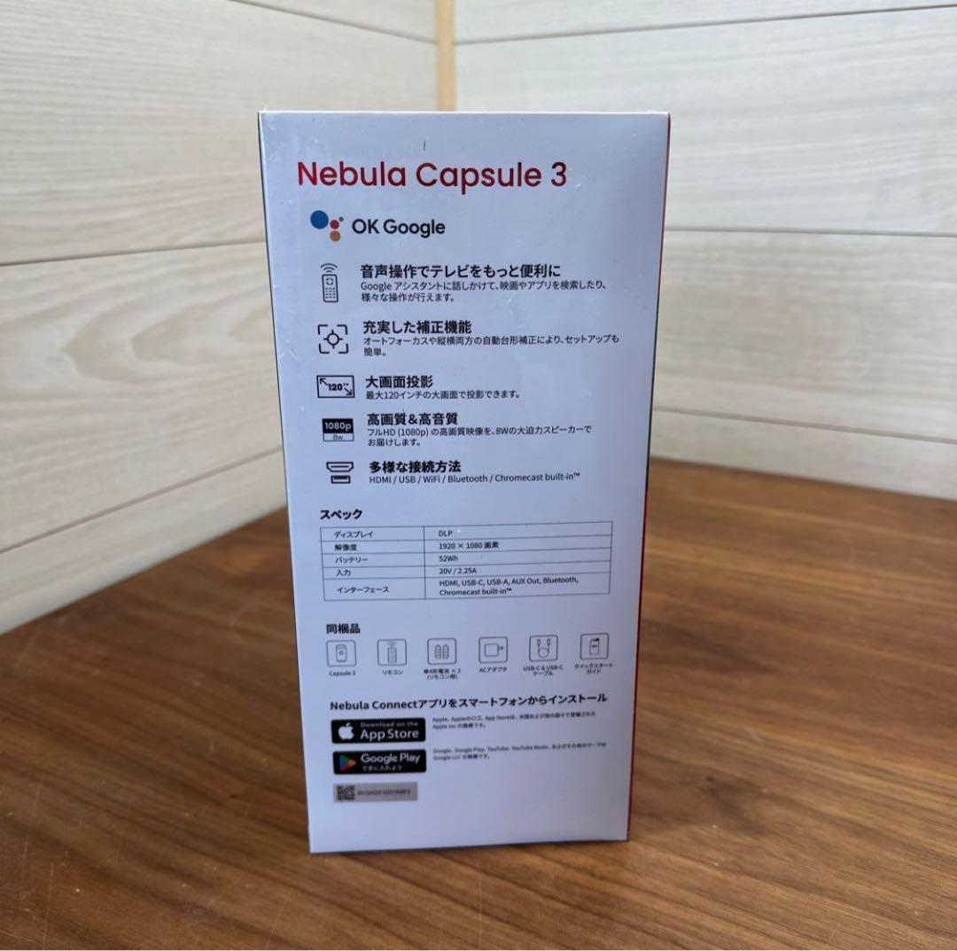 NEBULA Capsule 3 ポータブルプロジェク
