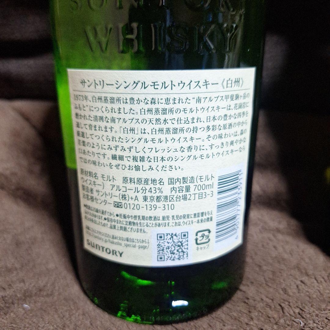 白州 シングルモルトウイスキー(NV) 　750ml　2本
