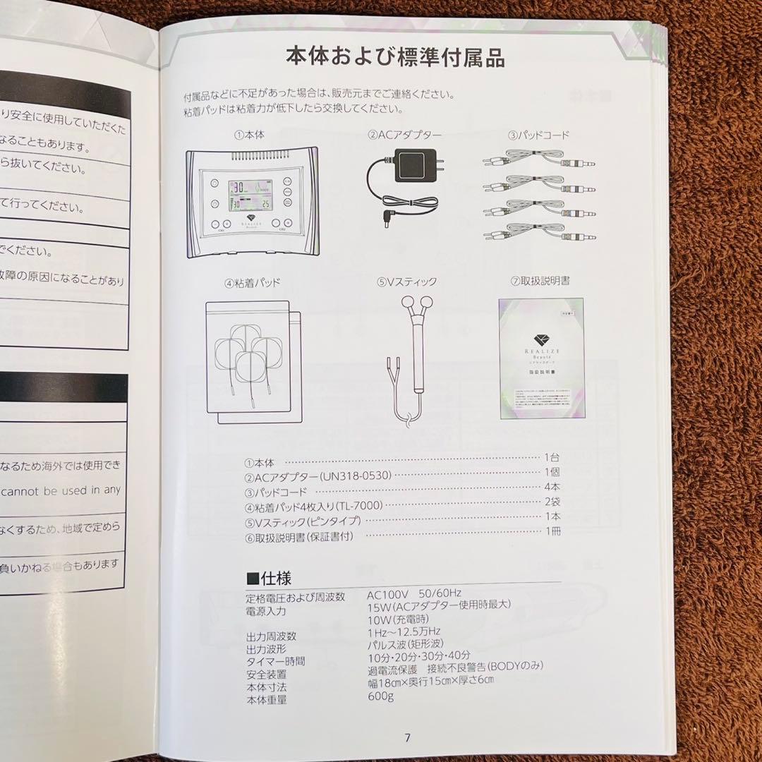 2025年購入 保証期間中 リアライズ ボーテ 新型モデル パッド エンザイム付