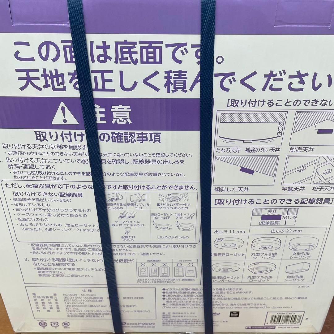 クロミ　サンリオ　LEDシーリングライト サンリオKM50-Z06DX ラス1