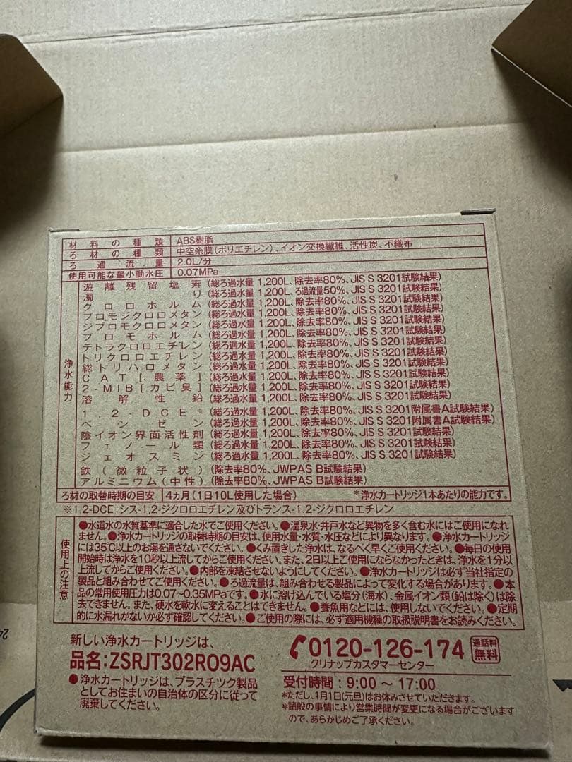 クリナップ 交換用カートリッジ ZSRJT302R09AC 浄水カートリッジ