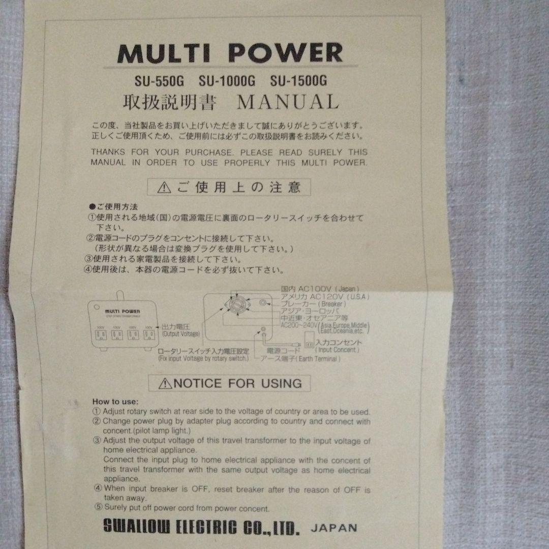 MULTI POWER ステップダウントランスフォーマー SU-1000G
