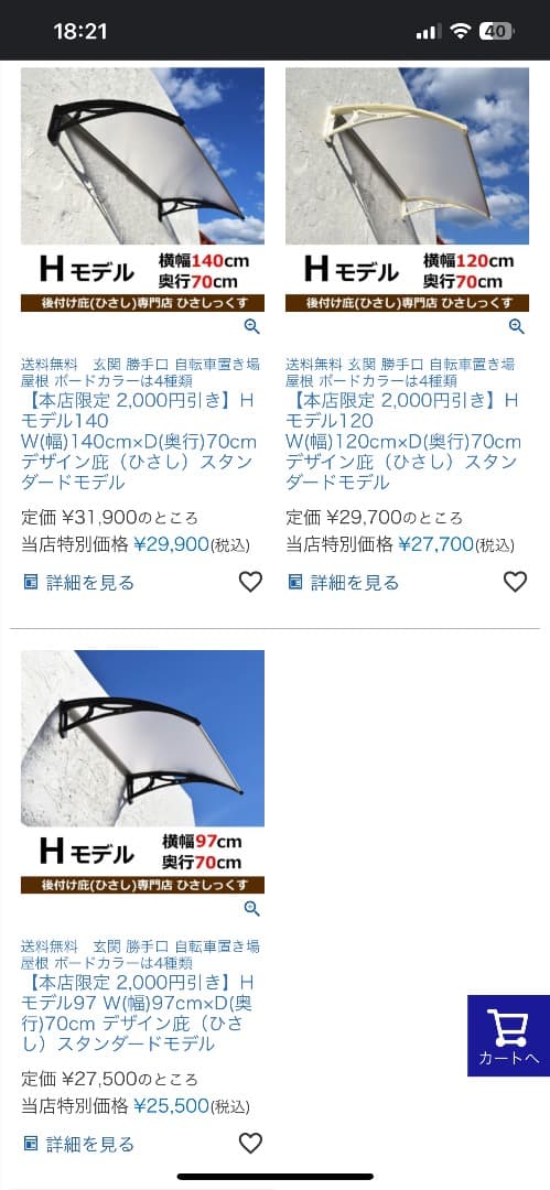 2セット　ひさし　玄関 勝手口 自転車置き場 屋根 ボード 70x120cm