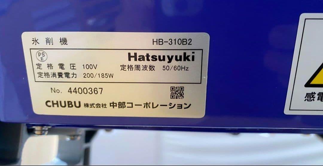 かんな　初雪　業務用　かき氷機 HB-310B2