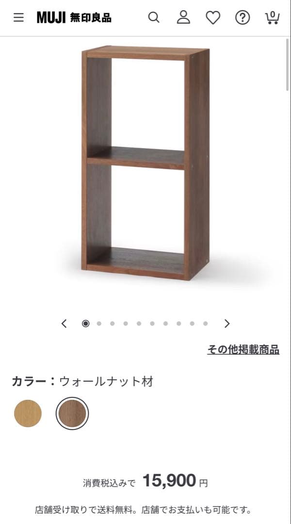 【無印良品】スタッキングシェルフ 2段×1列 ウォールナット