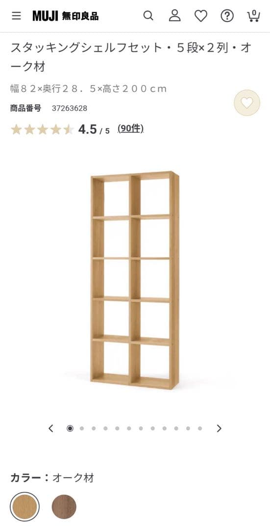 ■送料込■無印良品 スタッキングシェルフ 5×2 木製家具棚MUJIオーク材収納