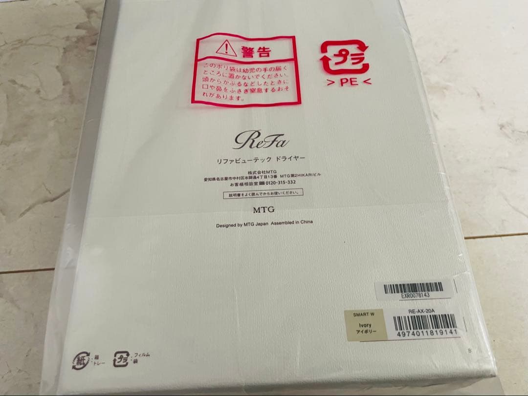 新品未使用未開封ReFa RE-AX-20A アイボリー