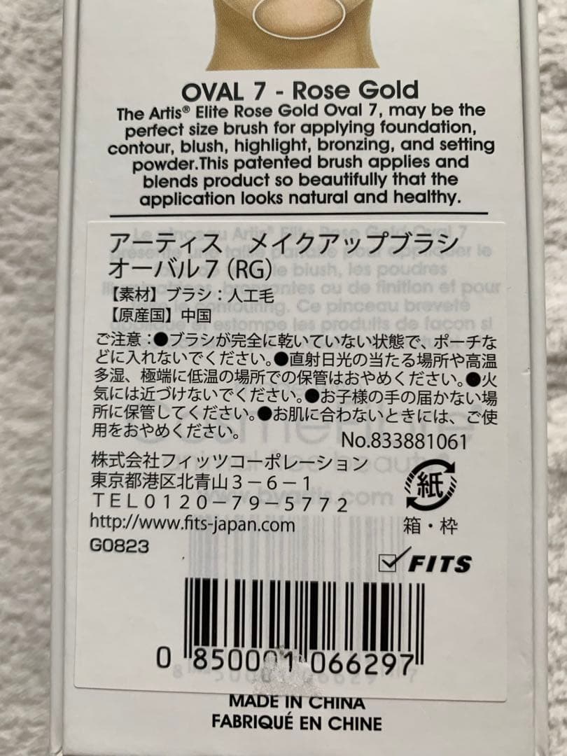新品未使用アーティスメイクアップブラシ　エリートコレクション オーバル7(RG)